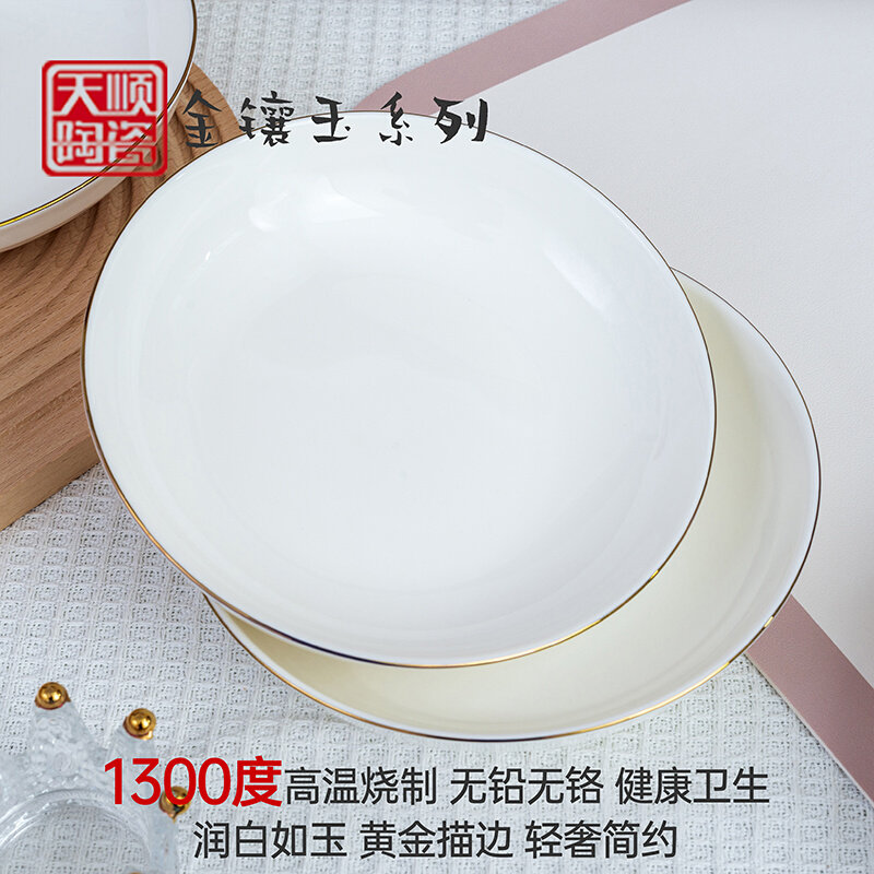 家用盘子圆盘餐盘菜盘饭盘炒菜盘深盘碟子简约金边餐具