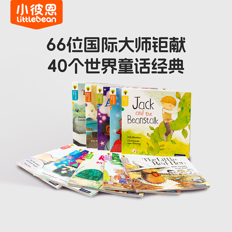 小彼恩牛津传统故事全套阅读
