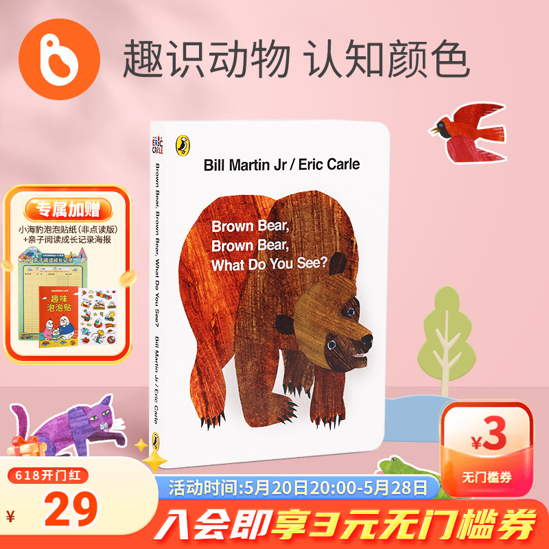 小彼恩英文原版棕熊棕熊你在看什么Brown Bear What Do You See卡尔爷爷经典毛毛虫笔动物认知儿童启蒙绘本点读版 书籍/杂志/报纸 儿童读物原版书 原图主图