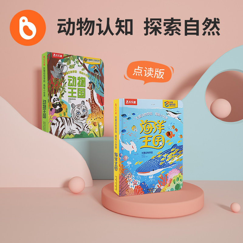 小彼恩点读童书中文长隆科普系列揭秘动物王国小世界2册动物认知绘本激发儿童好奇心3D立体互动翻翻书毛毛虫笔点读书2-6岁点读版使用感如何?