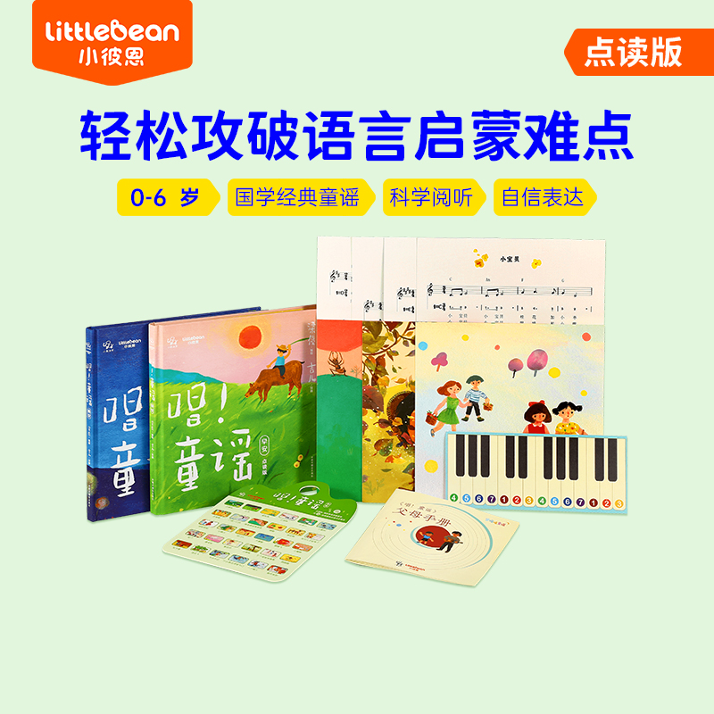 小彼恩中文点读童书唱童谣2册