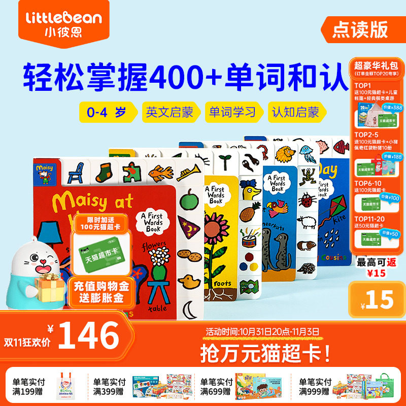 小彼恩点读童书英文原版小鼠波波单词标签书套装4册 Maisy s First Word Book 4大场景认知儿童英语启蒙纸板书毛毛虫笔点读书0-4岁高性价比高么？