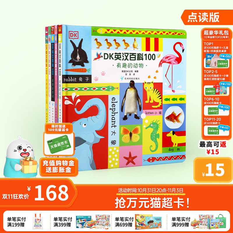 小彼恩点读童书 DK英汉百科100词 5册 早教认知 双语启蒙 科普常识 1-6岁幼儿早教绘本 毛毛虫点读笔配套书属于什么档次？