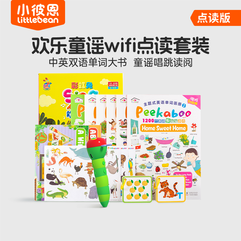 小彼恩点读童书旗舰店