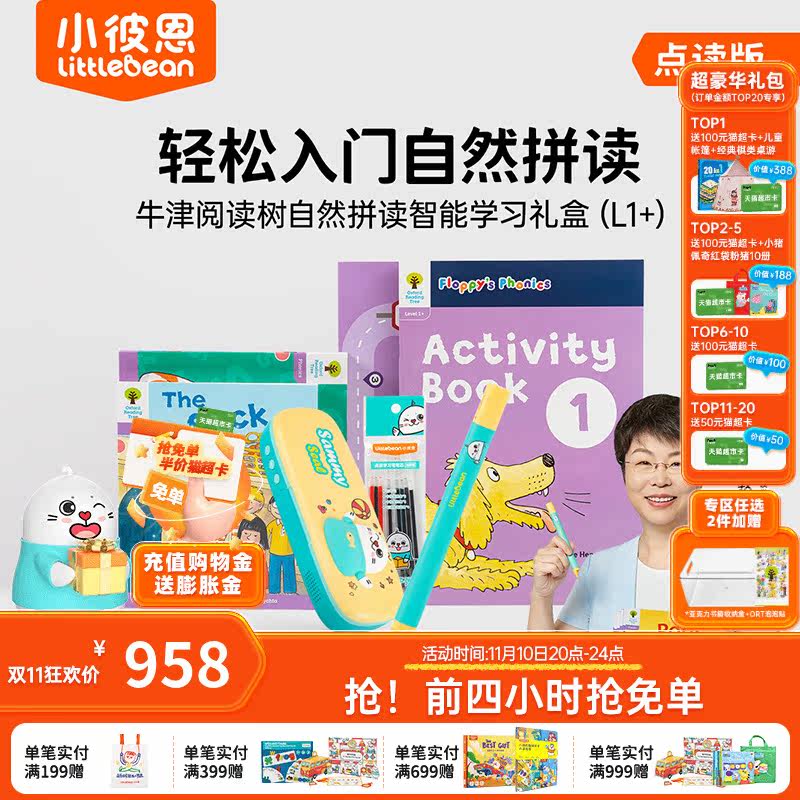 2023新升级 小彼恩牛津阅读树自然拼读点读学习礼盒L1-L9阶 森米点读学习笔怎么看?