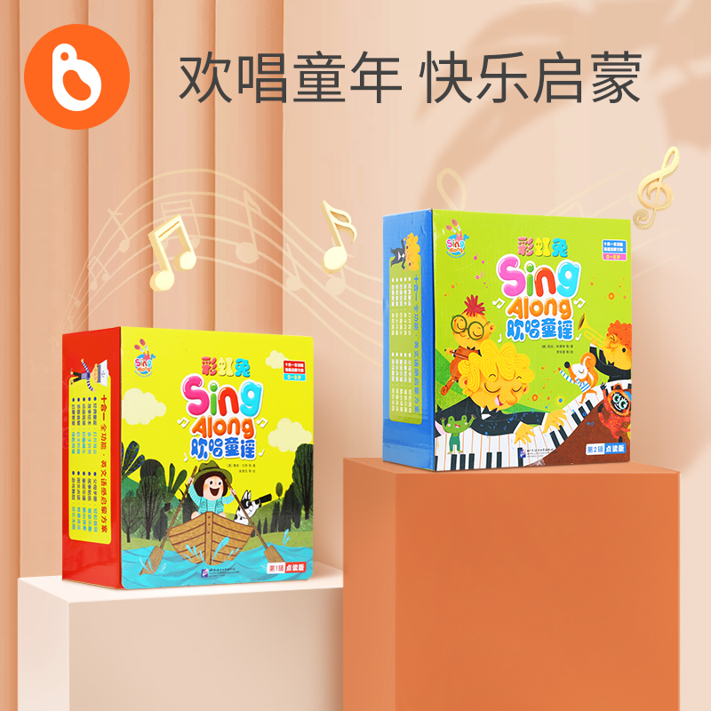 彩虹兔欢唱童谣第一二合辑24册