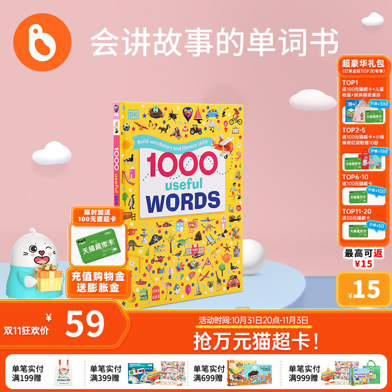 小彼恩点读童书英文原版DK1000词英语常用词词典1000 Useful Words单词绘本毛毛虫点读笔配套点读书趣味阅读英语启蒙3-6岁点读版高性价比高么？