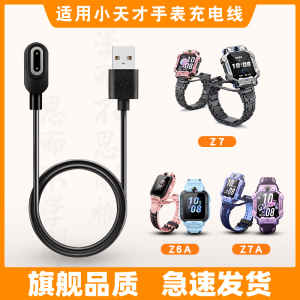 适用小天才电话手表z7充电线z6/z6a/z6巅峰版/z7a小天才充电线