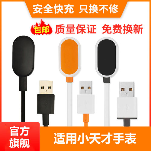 小天才电话手表充电线充电头