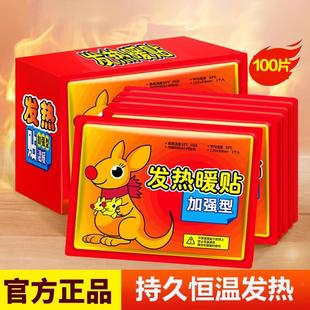 袋鼠暖宝宝贴办公自发热暖身冬天热敷帖暖贴暖宝宝宫寒暖身贴