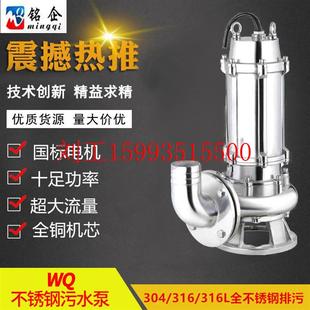 离心污水泵 回流泵 WQP316L不锈钢潜污泵4级22KW 排污泵 立式