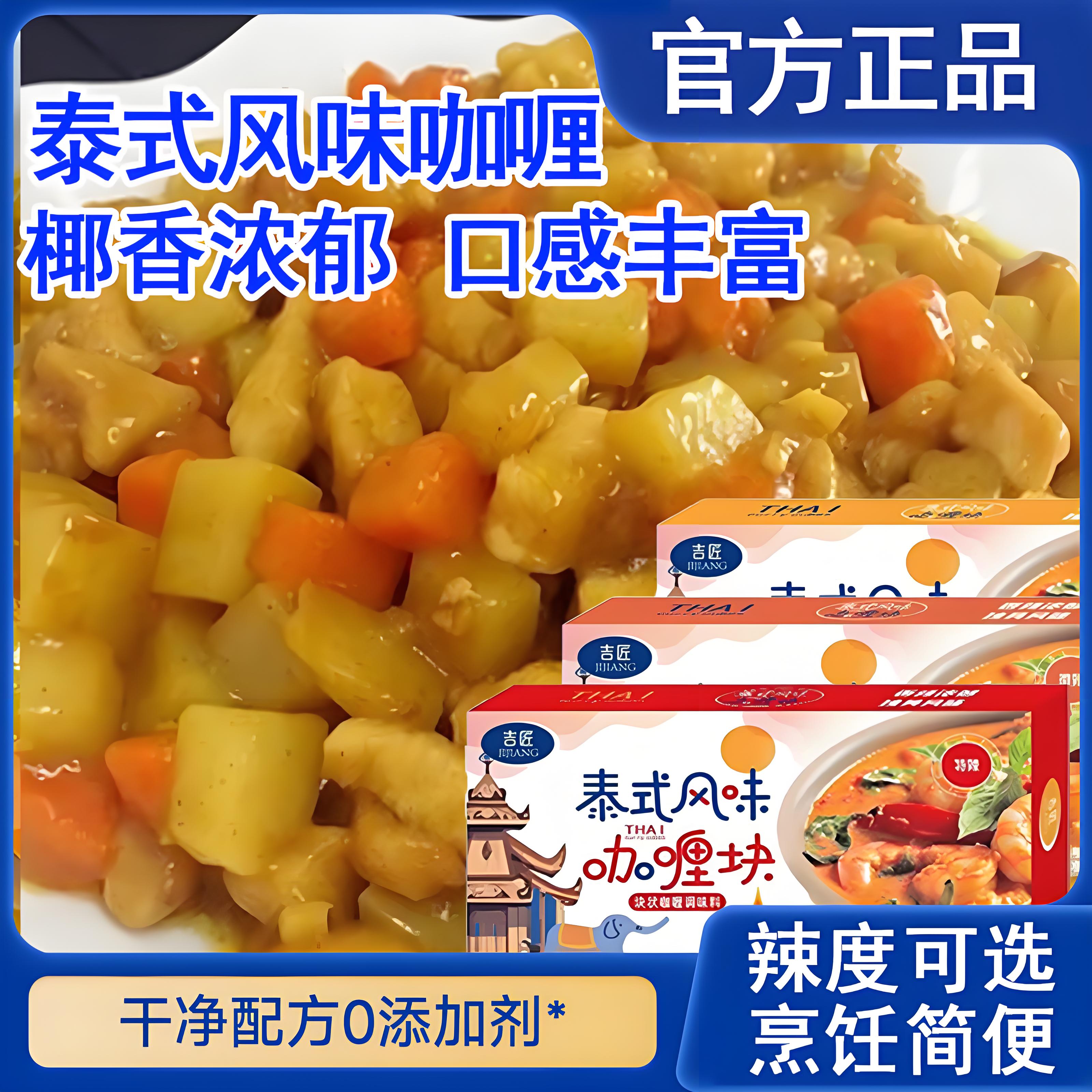 泰式进口咖喱儿童无添加咖喱块官方旗舰店儿童料理包椰香儿童爱吃