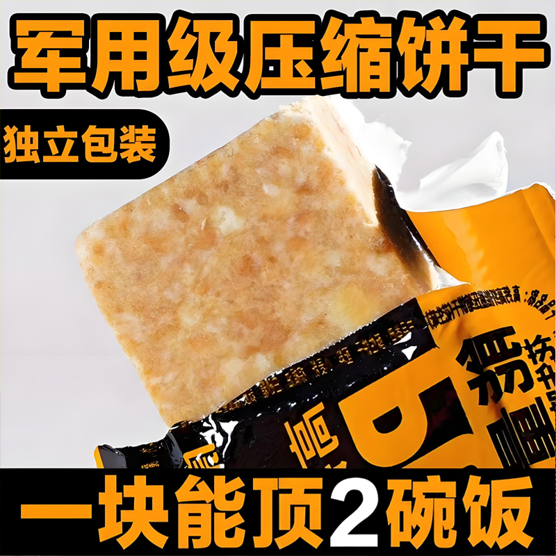 热销100w！高级压缩饼干高营养干粮孕妇饼代餐饱腹无糖官方旗舰店