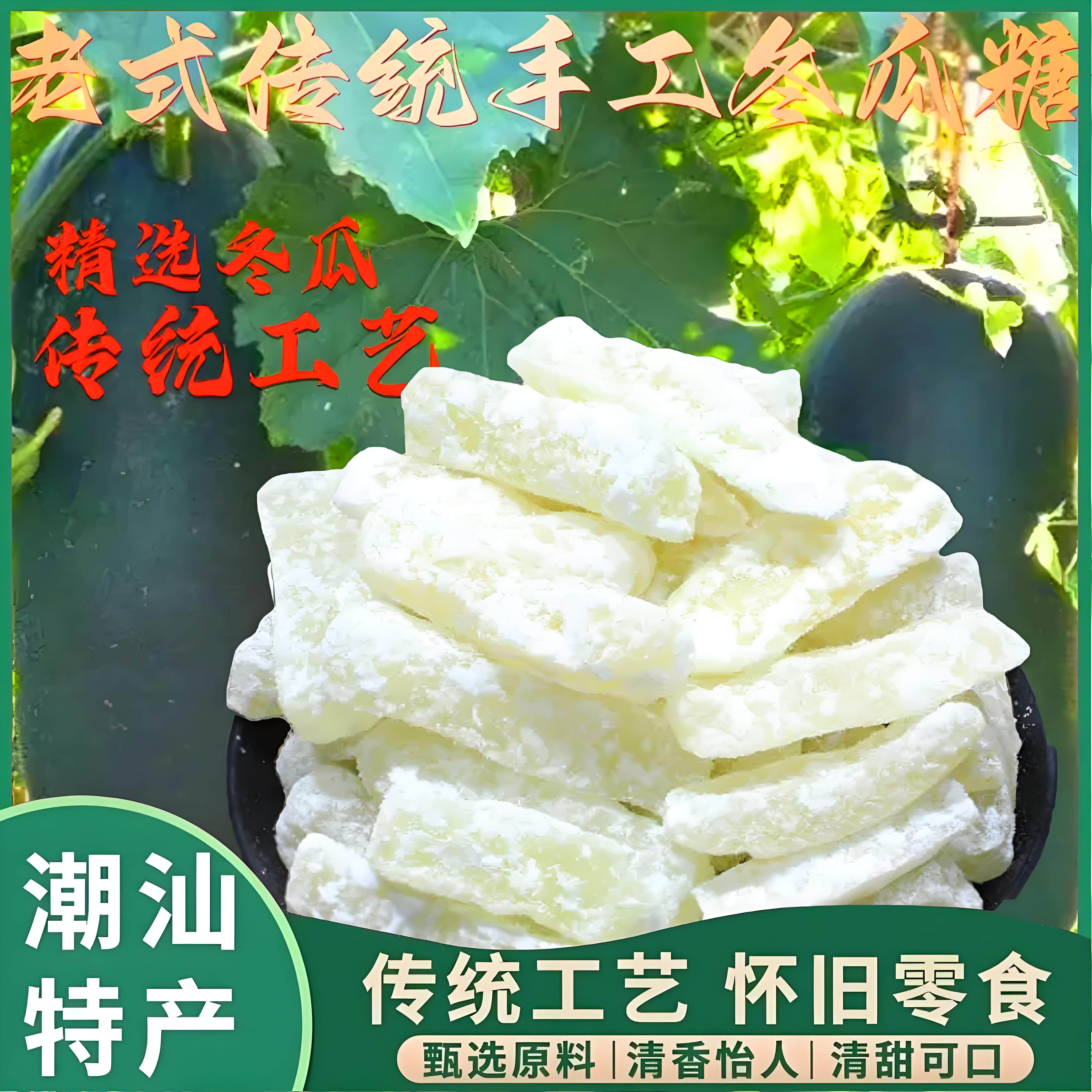 冬瓜糖正宗冬瓜条老式办公休闲零食甜品营养水果干低糖馅料