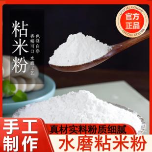 泓誉承水磨纯粘米粉手工家用大米粉米糕蒸糕松糕粉拉肠粉用粉团子