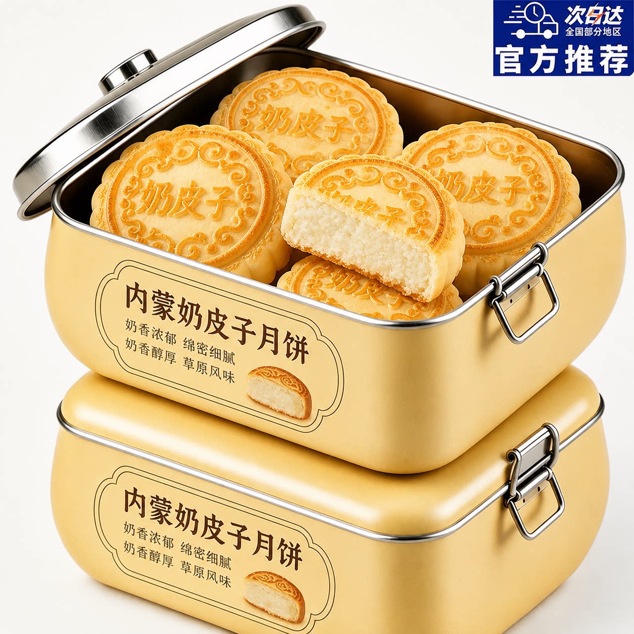 正宗内蒙古奶皮子月饼中秋节传统酸奶月饼拉丝手工特产官方旗舰店图片