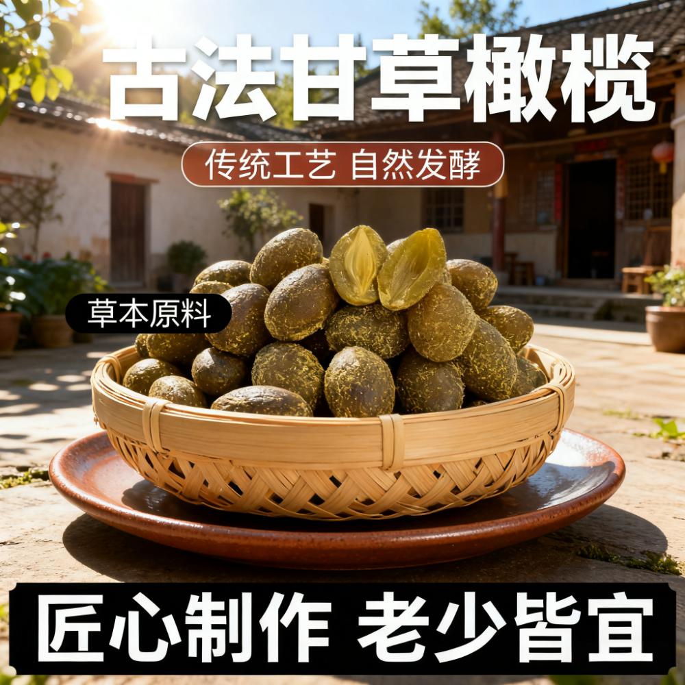 广东特产甘草橄榄潮汕特产官方旗舰店九制蜜饯果脯凉果官方旗舰店