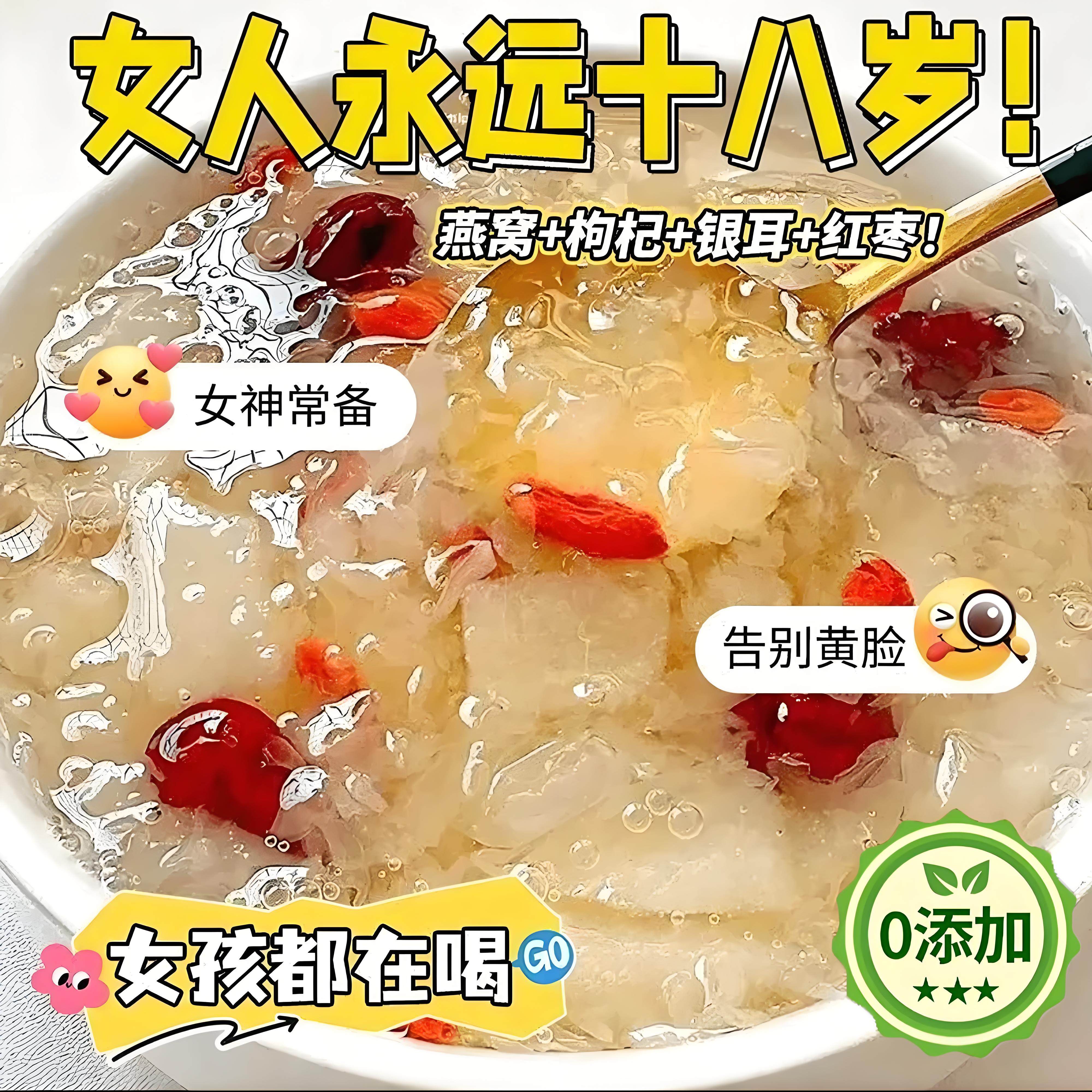 正宗特级冻干银耳羹红枣枸杞莲子燕窝羹枸杞冲泡即食代餐免煮无糖图片