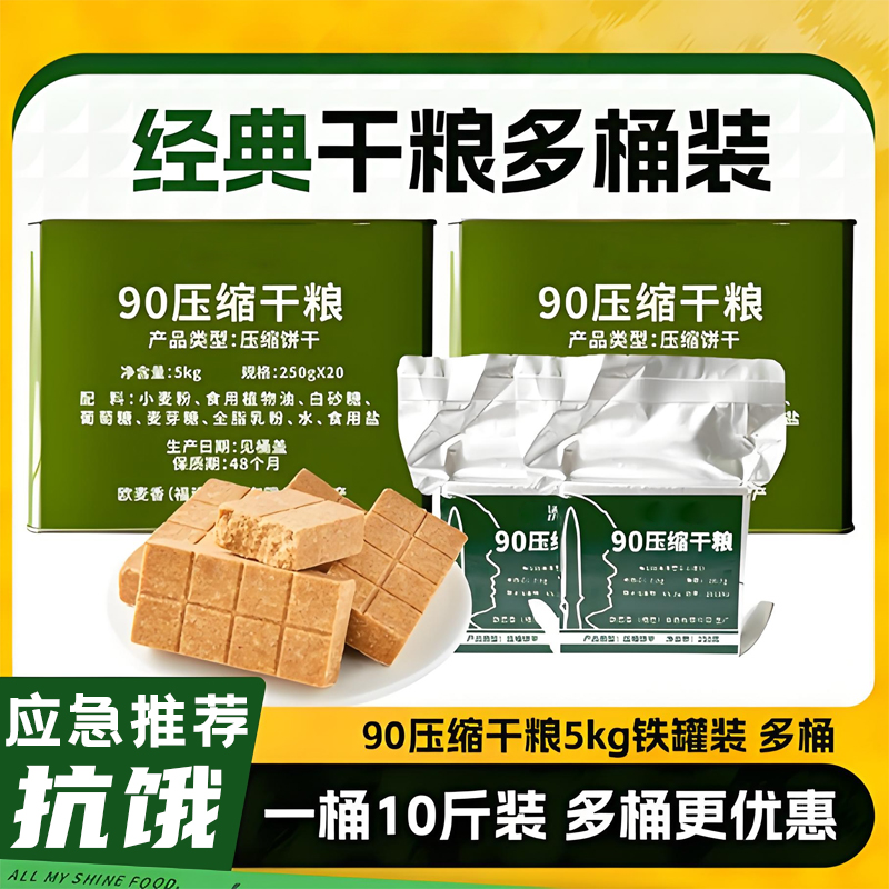 热销100w！高级压缩饼干高营养干粮孕妇饼代餐饱腹无糖官方旗舰店