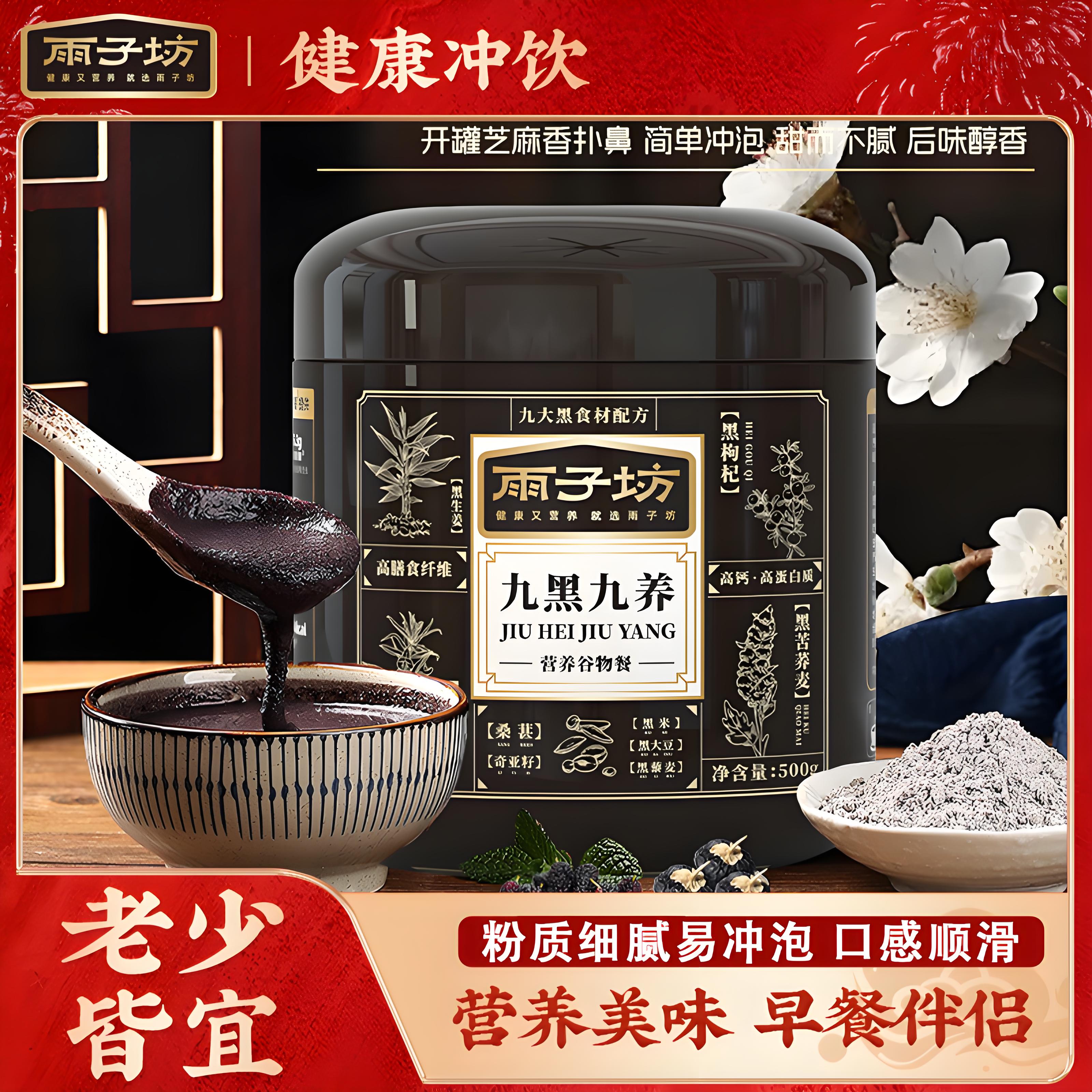 雨子坊 黑芝麻核桃黑豆粉0糖早餐冲泡美味醇香黑芝麻糊500g大罐装