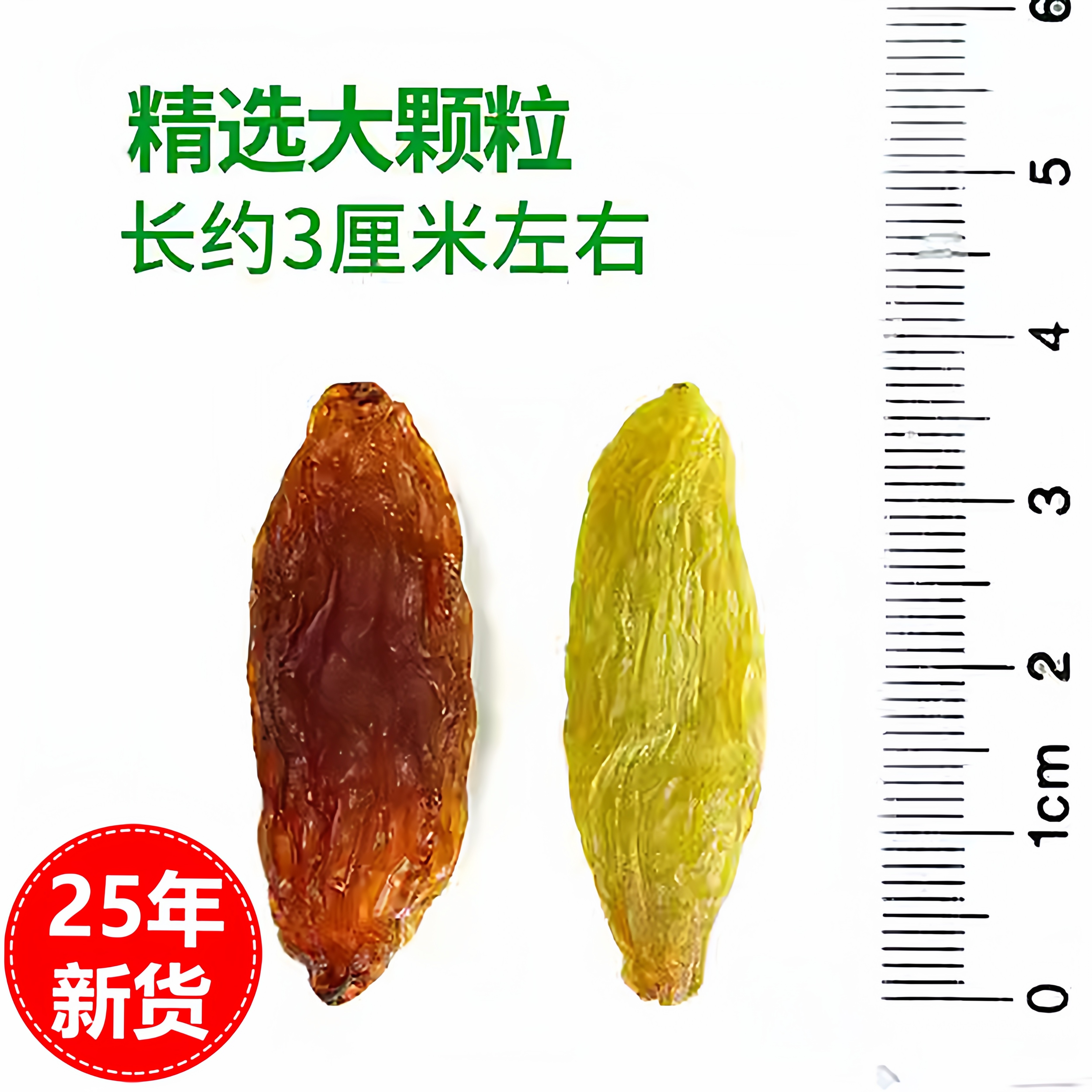 特大3厘米！新疆葡萄干绿红香妃王玫瑰香葡萄大颗吐鲁番蜜饯果干