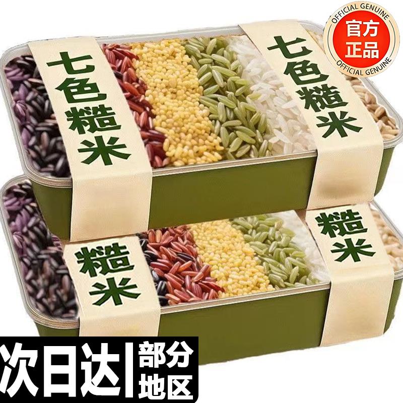 七色糙米糖尿病人吃的五谷杂粮米控无糖精主食食品非旗舰店专用米