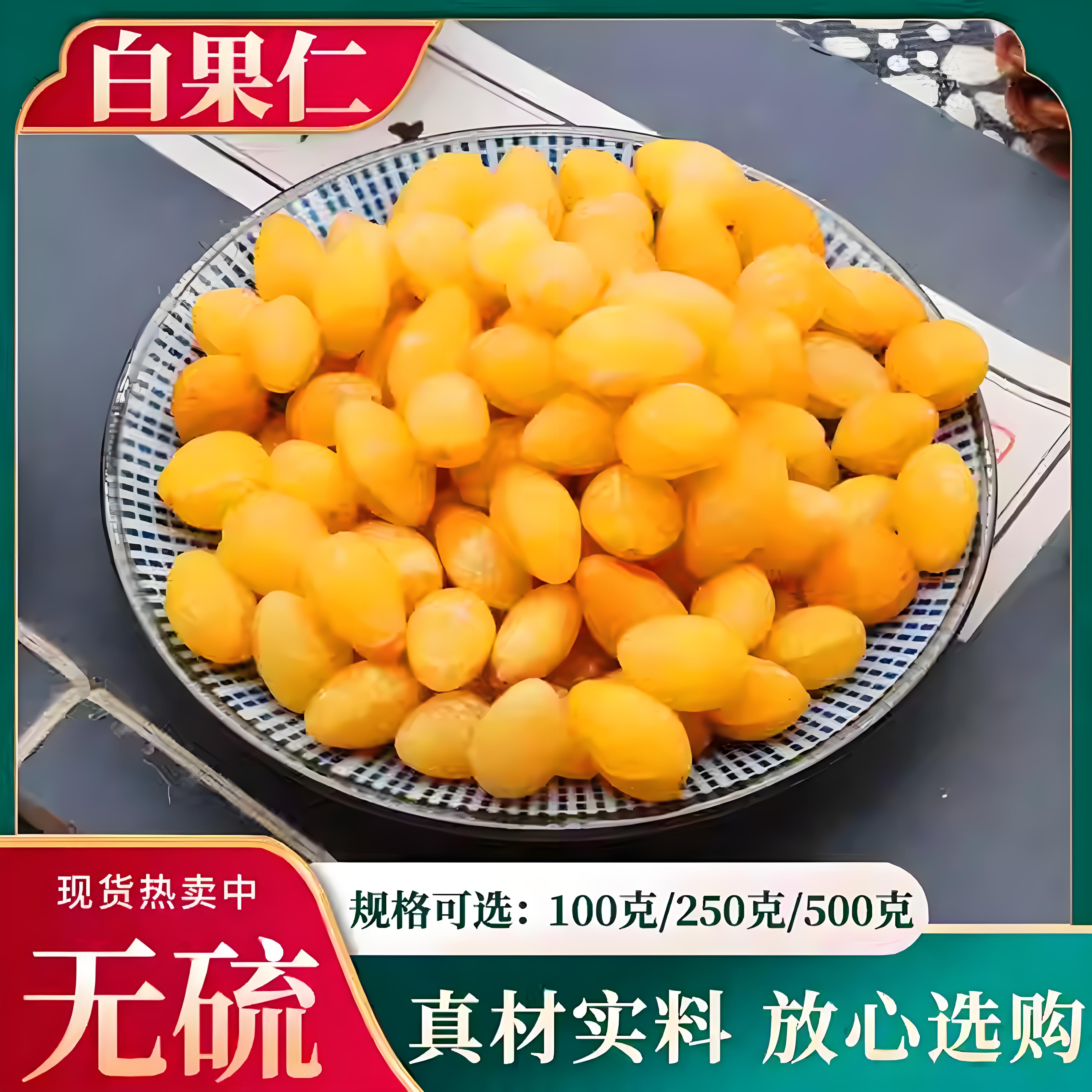 央妈推荐新鲜白果银杏果中药材即食官方旗舰店干果去壳无漂白新货