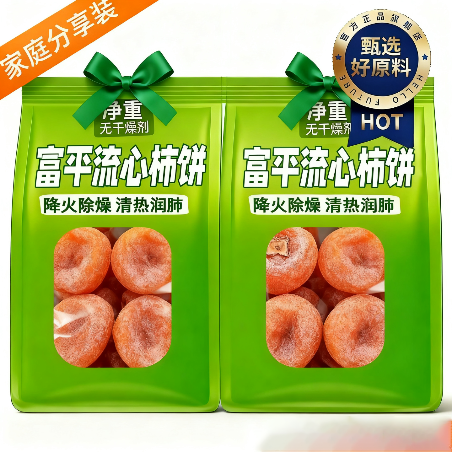 央妈推荐柿子饼霜降柿饼农家流心圆柿子独立小包装陕西富平柿子饼