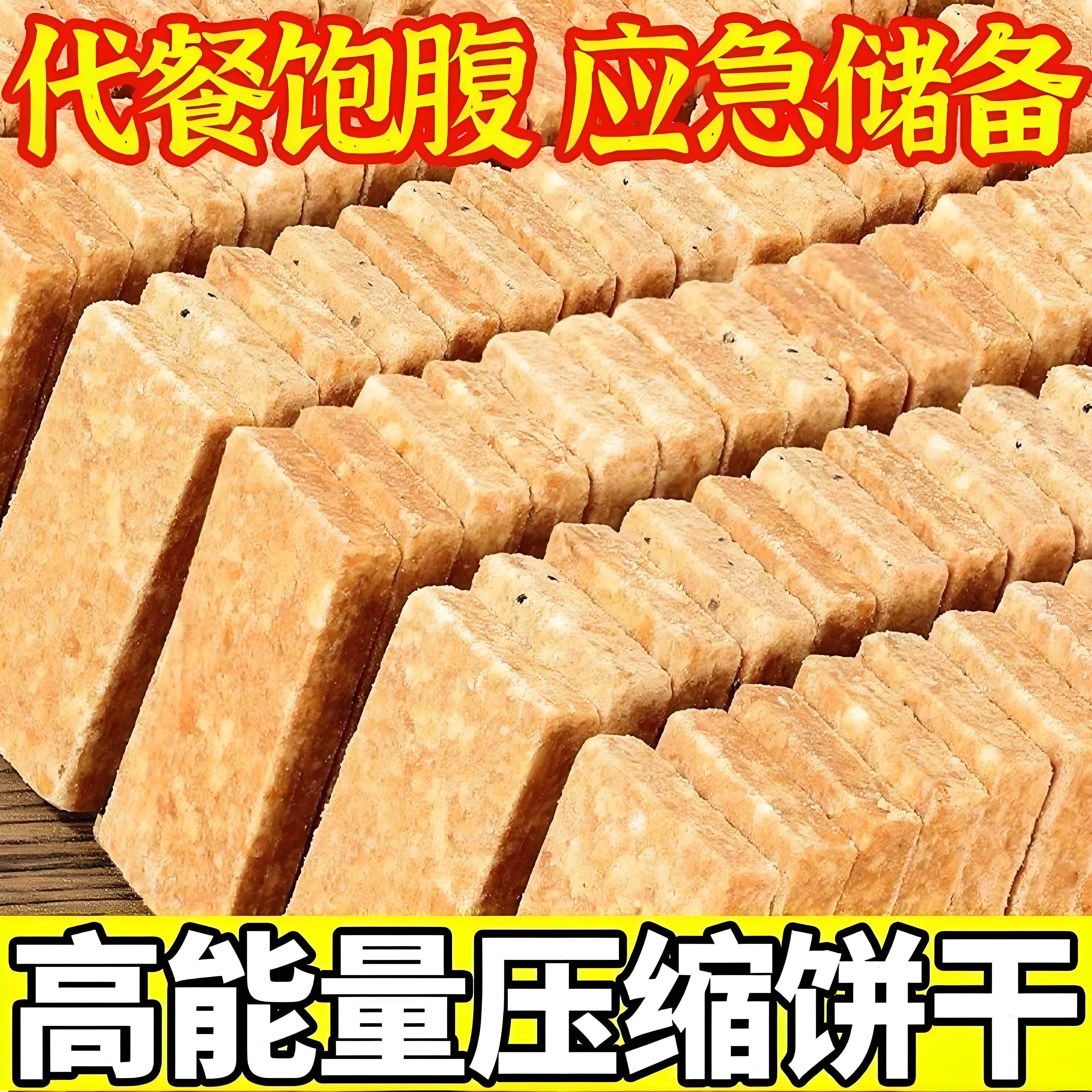 压缩饼干多口味红枣花生葱油小包散装零食代餐饱腹户外粮食品,零食/坚果/特产,压缩饼干,淘宝优惠券,粉丝福利购,淘宝优惠卷