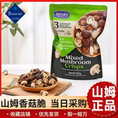 山姆菌菇脆香菇干草菇双孢菇黑松露口味302克脆片