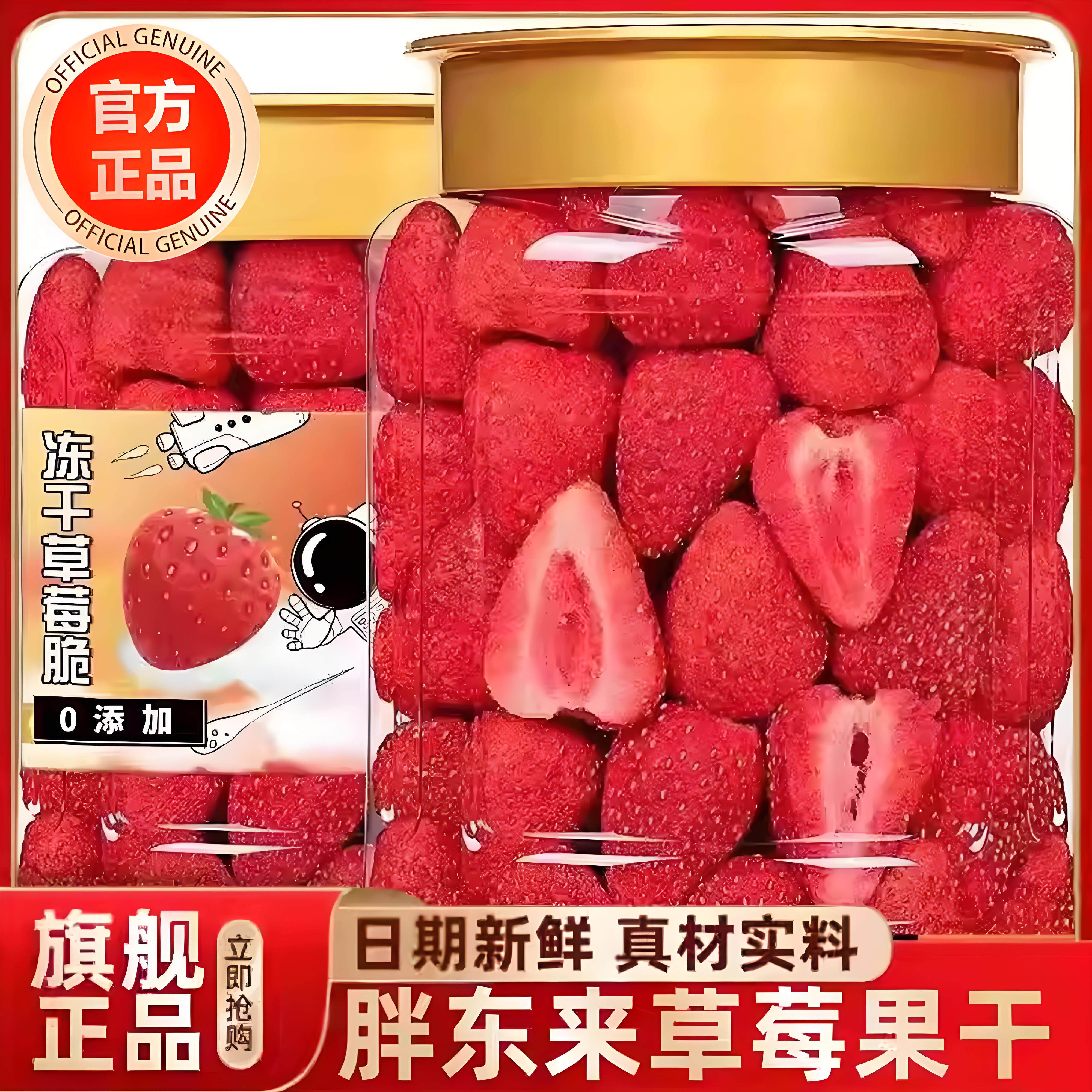 冻干草莓干官方旗舰店无糖无添加水果干独立小包装草莓脆蜜饯果脯