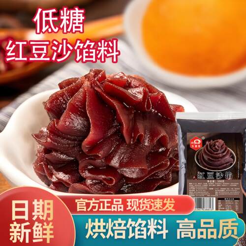 低甜广式水洗红豆沙馅料冰皮月饼包子面包专用蛋黄酥粽子家用烘焙