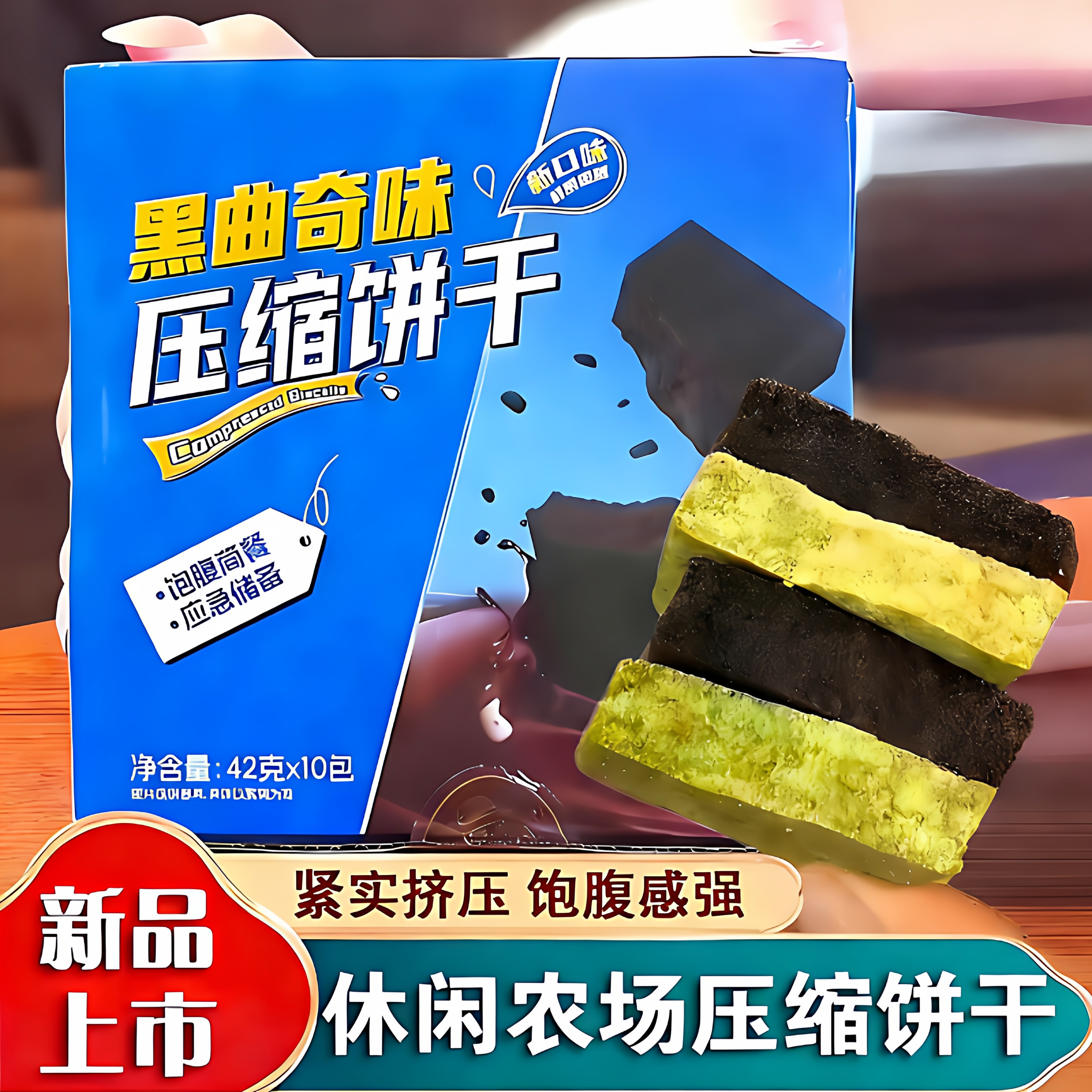 休闲农场压缩饼干抹茶黑巧克力味奥利曲奇奥代餐饱腹零食饼干学生