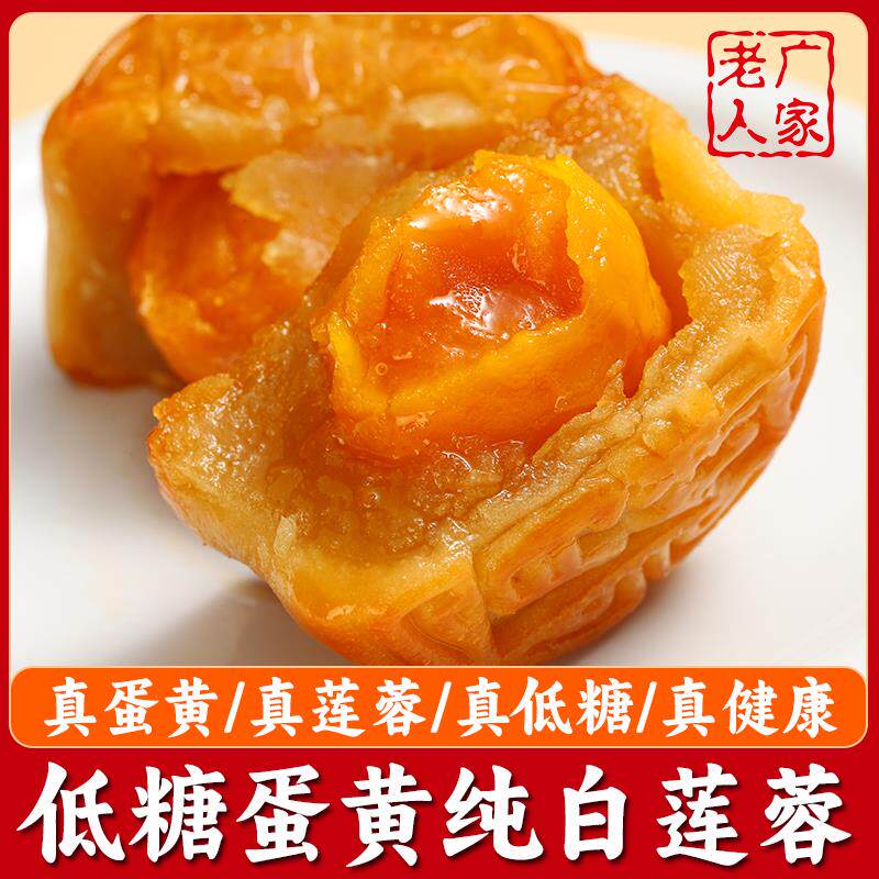 正宗广州低糖蛋黄白莲蓉月饼广式手工咸蛋黄白莲蓉中秋酒家礼盒装