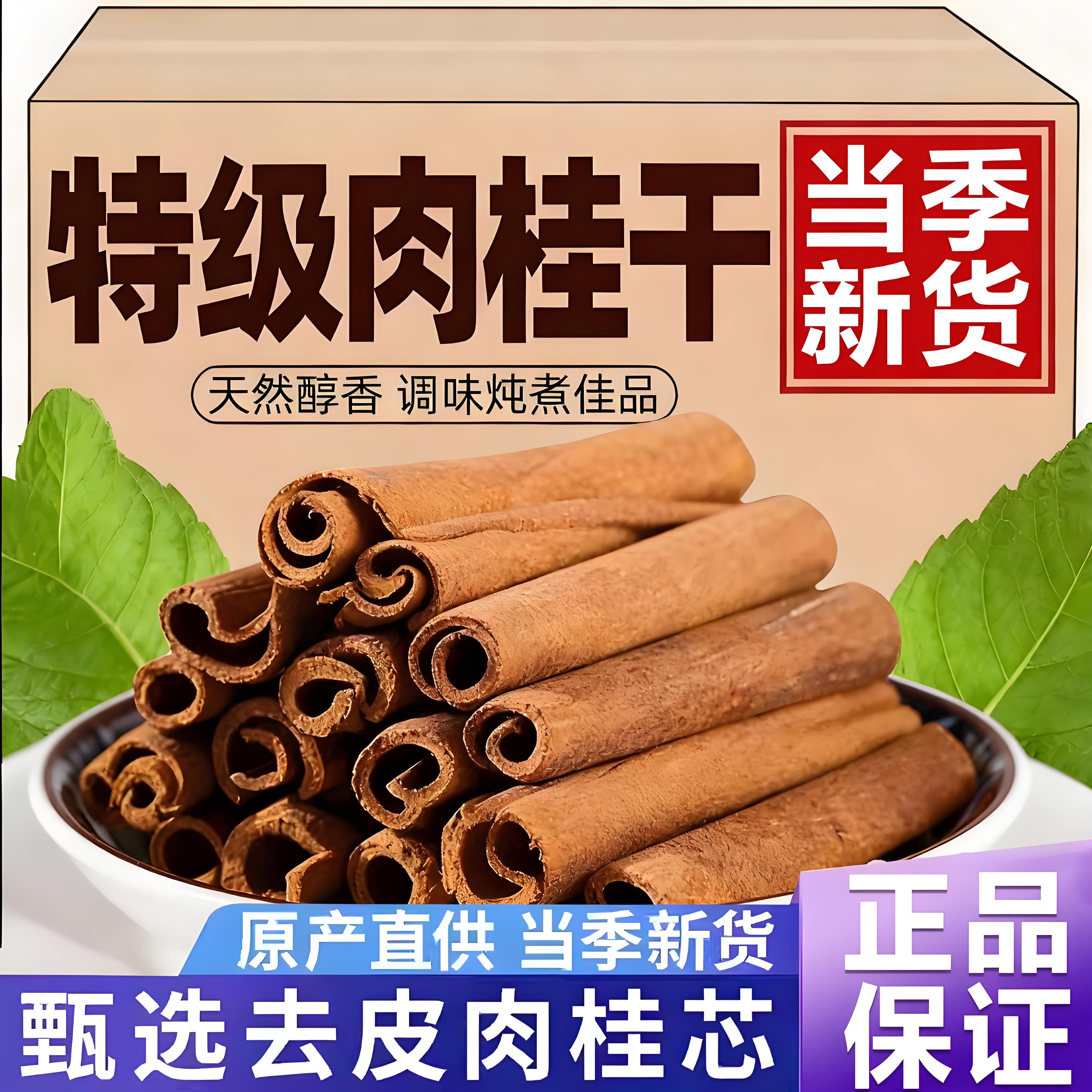精品肉桂棒烟桂细条棒卷去皮扩无火香薰玉桂段热红酒咖啡食用装饰