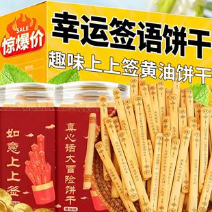 御食园上上签饼干好运幸运抽签北京特产文创特色礼品颐和园同款旗