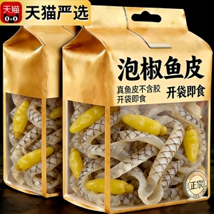 泡椒鱼皮开袋即食凉菜酒店商用冷冻凉拌海味零食新鲜特级泡椒鱼皮