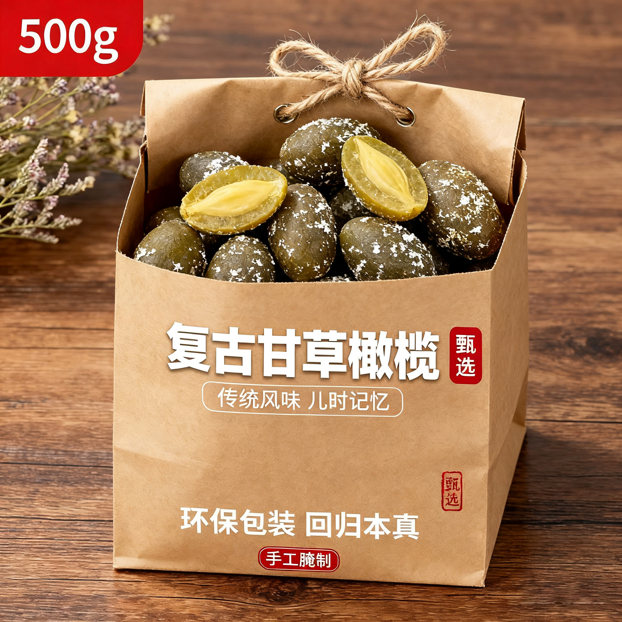 广东特产甘草橄榄潮汕特产官方旗舰店九制蜜饯果脯凉果官方旗舰店