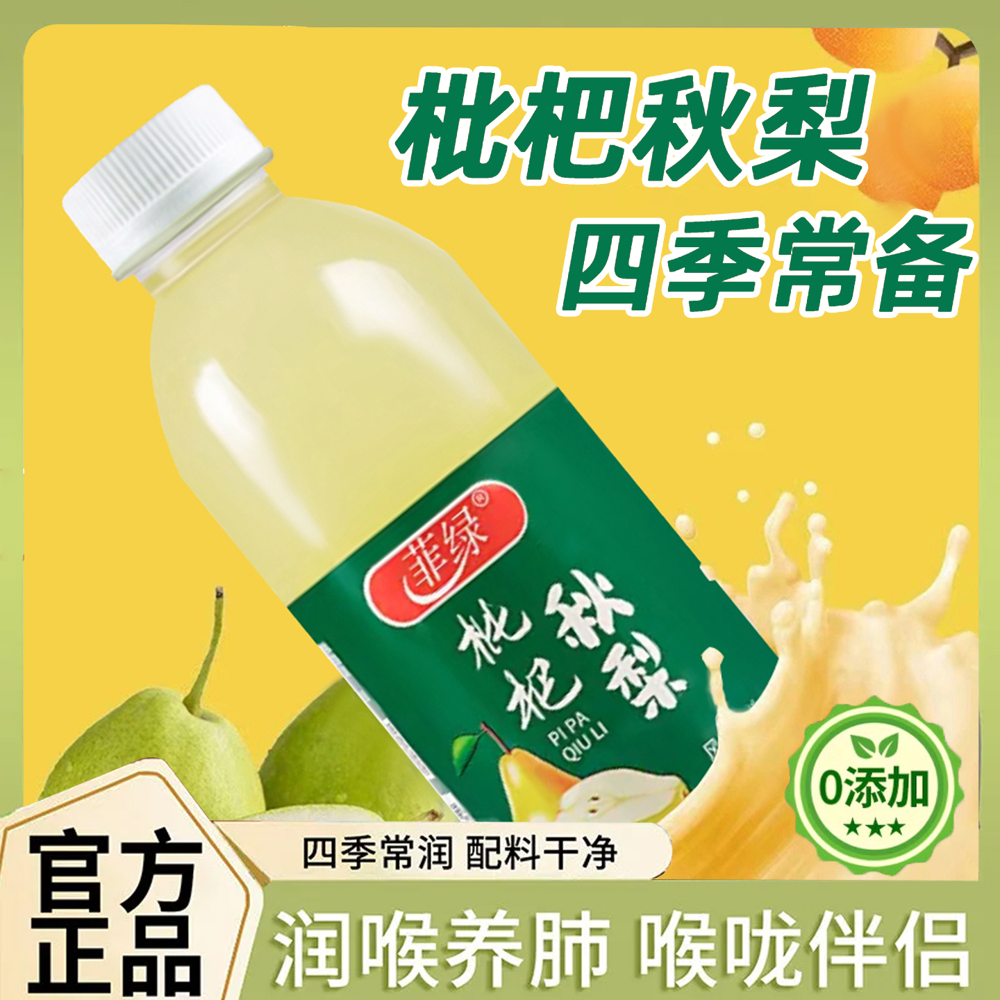 枇杷炖梨果汁饮料官方旗舰店清爽润肺新鲜饮品低卡0脂健康鲜美冰