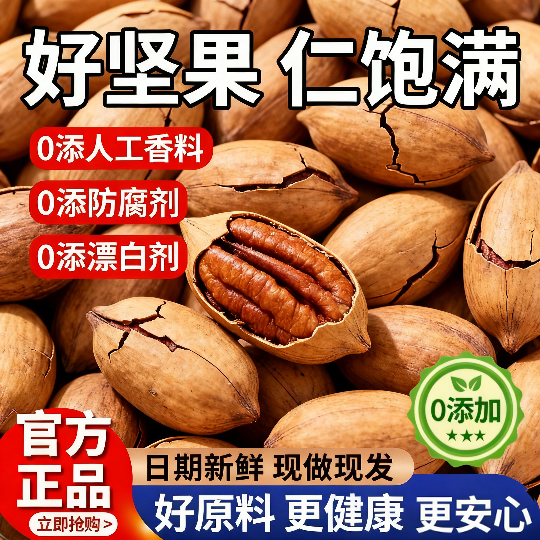 碧根果坚果正品长寿果原味免剥孕妇可食坚果头茬新货官方旗舰店