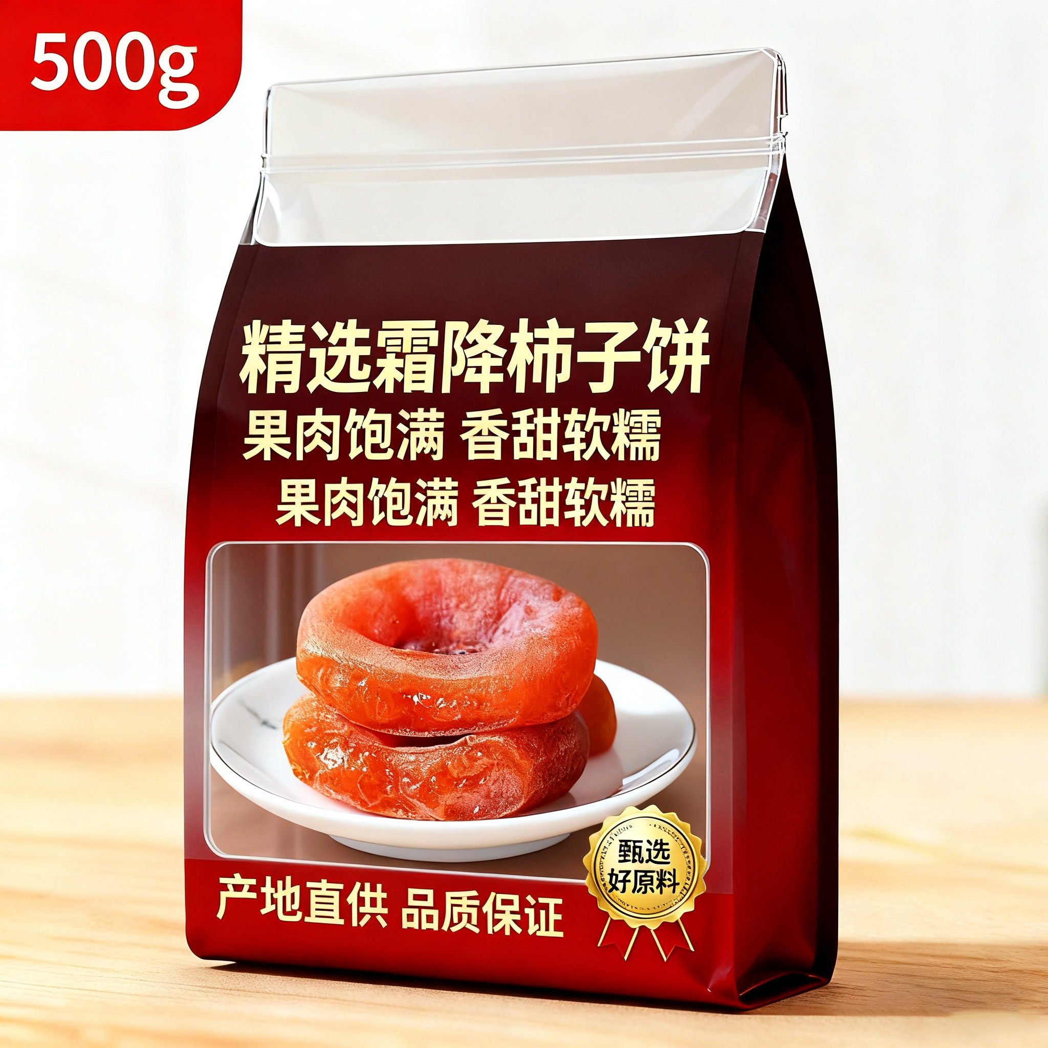 柿子饼霜降柿饼农家流心圆柿子独立包装非陕西富平柿饼官方旗舰店