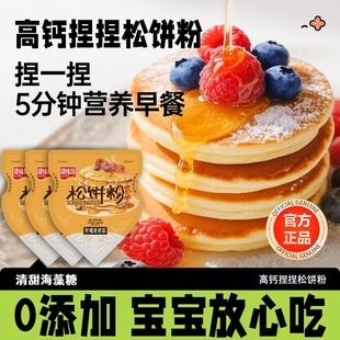 新西兰高钙捏捏松饼粉无糖无添加儿童宝宝专用华夫饼烘焙材料早餐