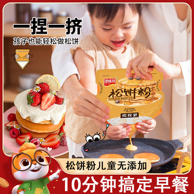 松饼粉儿童无添加华夫饼捏捏袋婴早餐儿铜锣烧蛋糕预拌粉家用原料