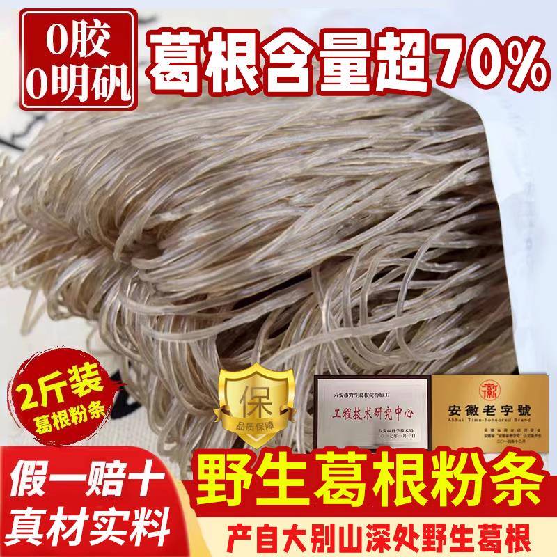 大别山葛根粉条粉丝手工葛根粉野生葛粉正品官方旗舰店无胶无明矾