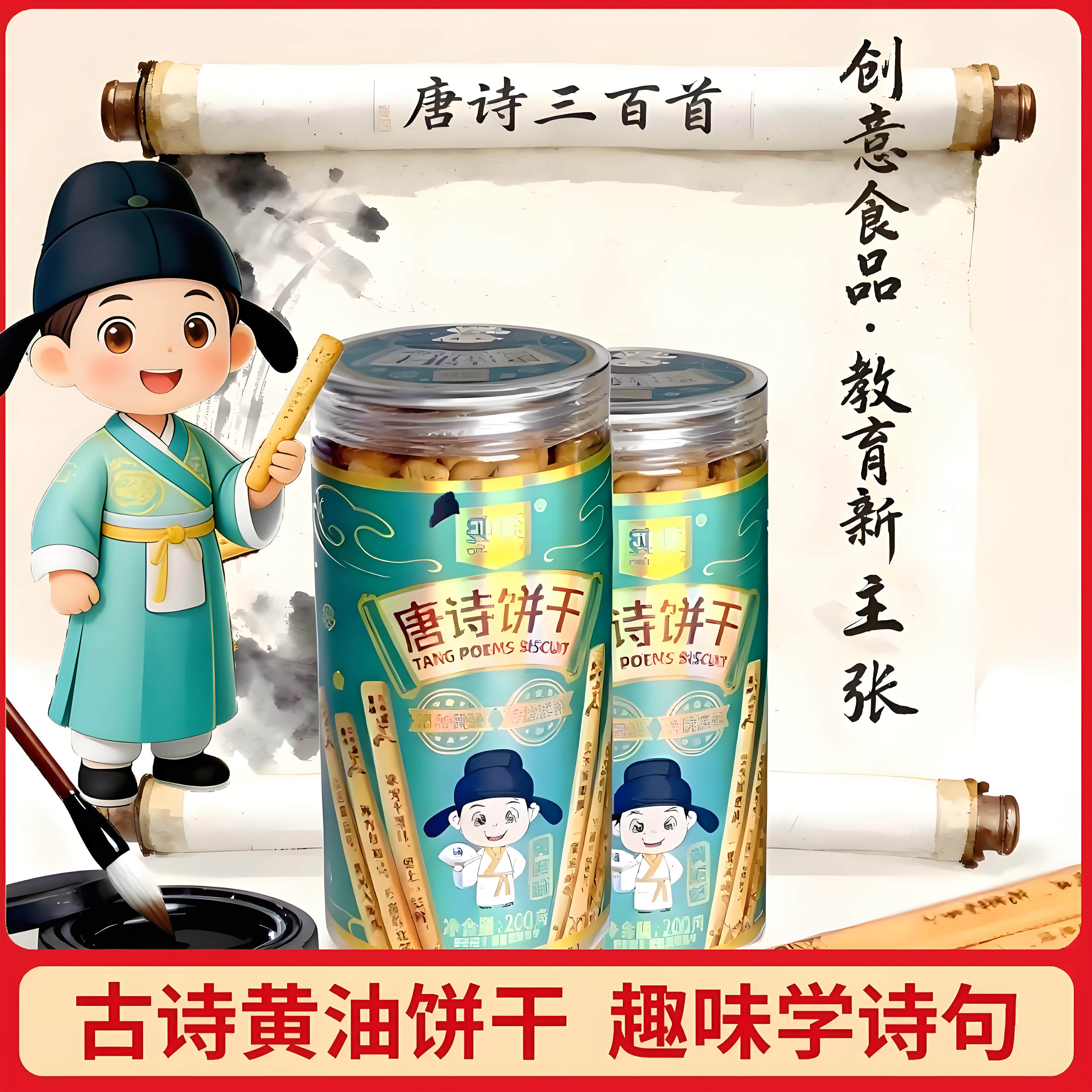 唐诗饼干纯顿黄油古诗词饼干抽签饼干无添加学生儿童早教益智聚会
