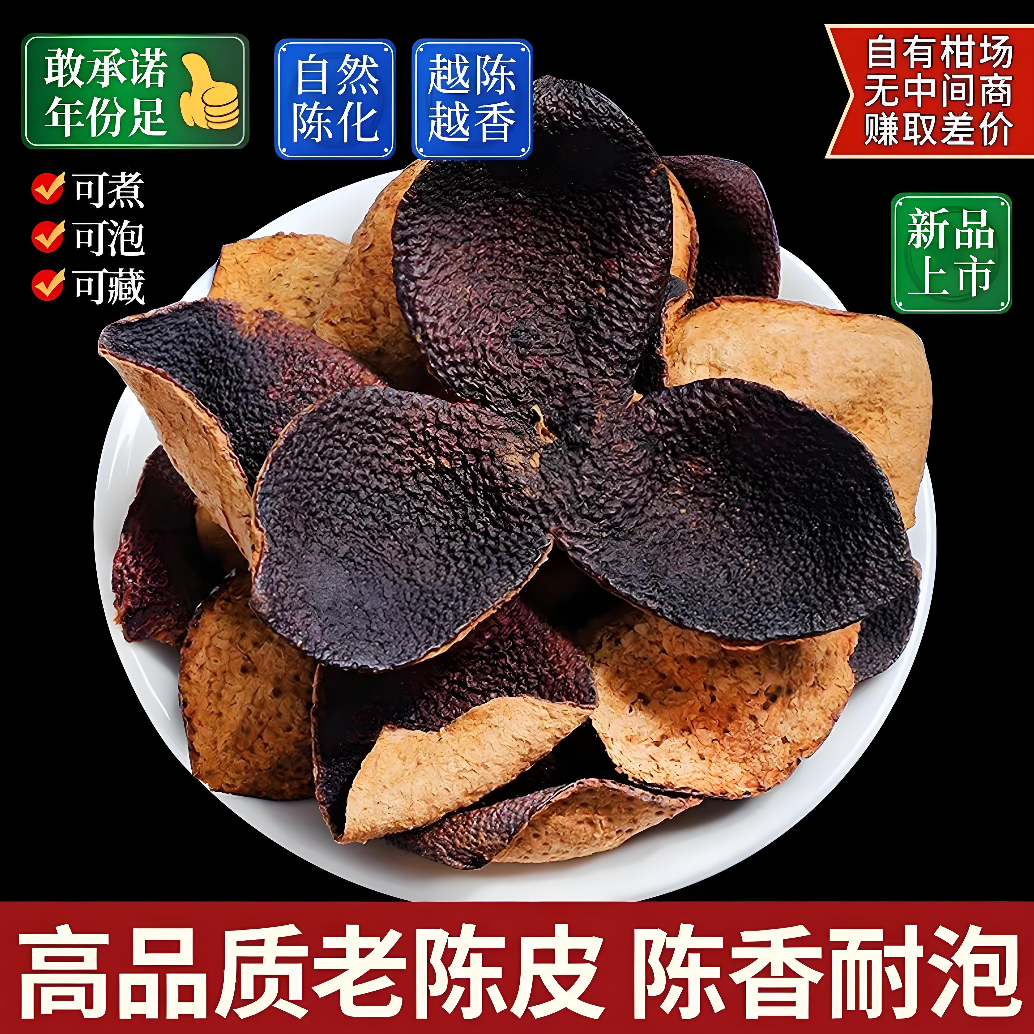 正宗新会陈皮泡茶专用官方旗舰店20年特级正品老陈皮干广东老字号