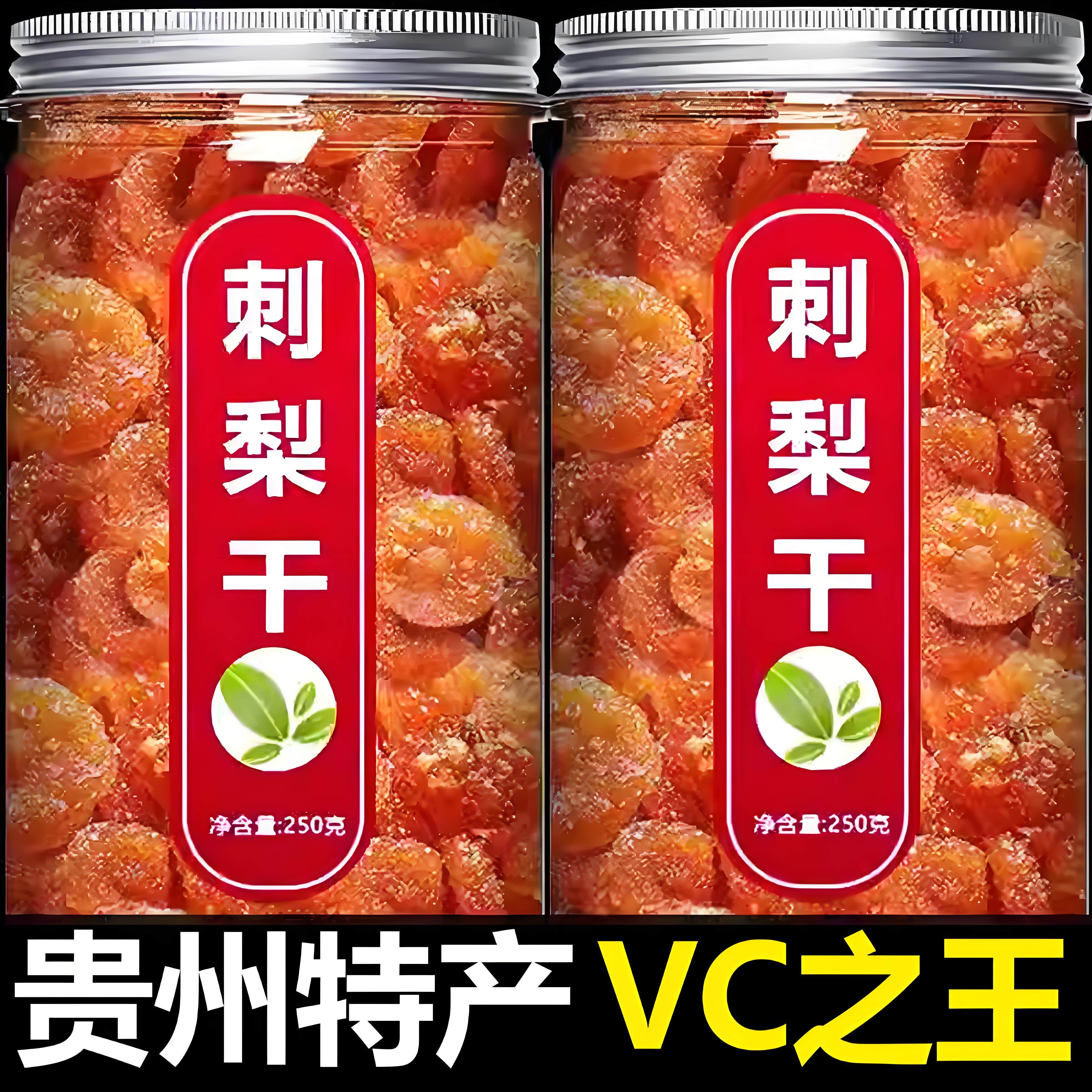 央妈推荐贵州特产刺梨干果脯果干休闲小吃零食新鲜蜜饯粉泡水泡酒,零食/坚果/特产,蔬果干/香菇干/混合果干,淘宝优惠券,粉丝福利购,淘宝优惠卷