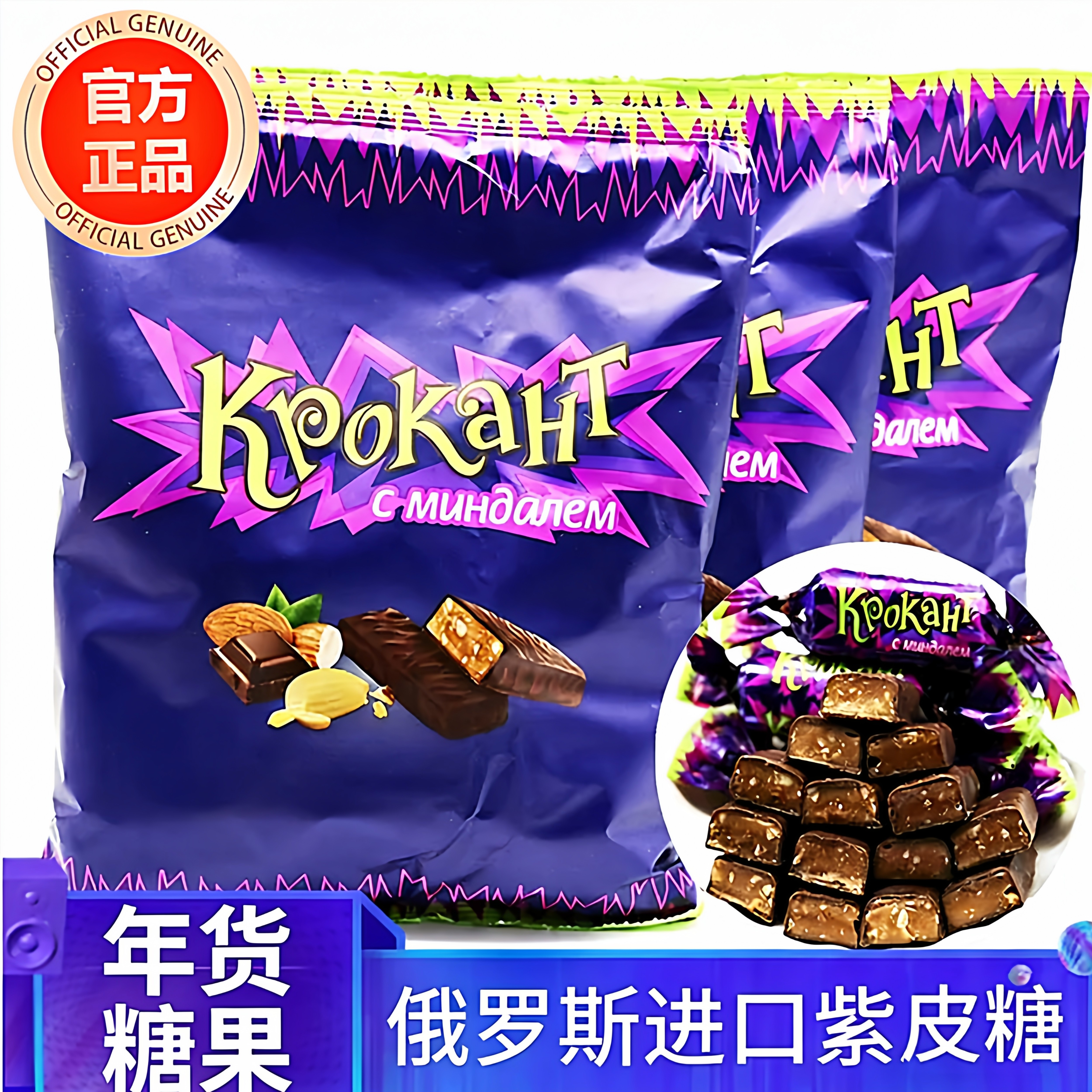 俄罗斯紫皮糖官方旗舰店原装进口巧克力正宗夹心零食正品食品年货