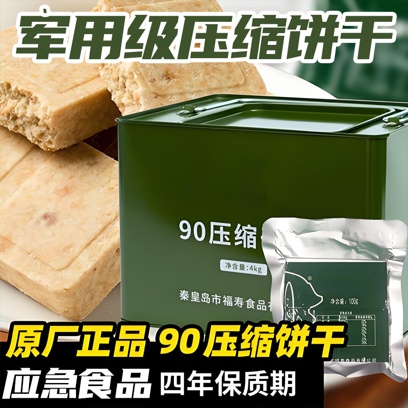 明星同款官方旗舰店高级压缩饼干20年保质期铁桶充饥应急存早餐整
