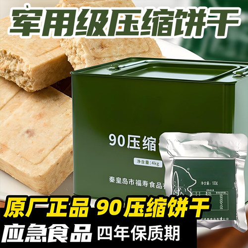 明星同款官方旗舰店高级压缩饼干20年保质期铁桶充饥应急存早餐整